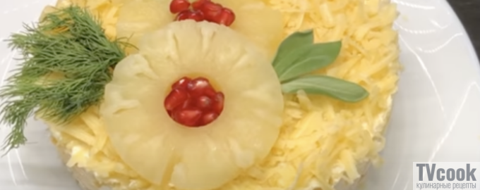 рецепт салат из курицы с ананасом