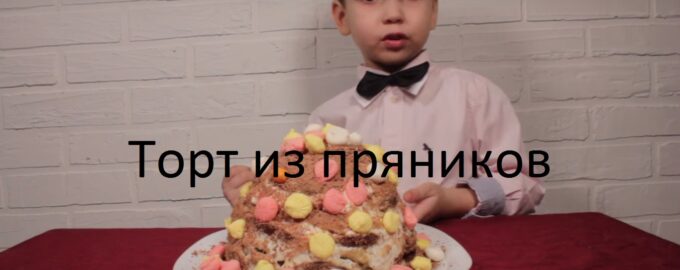 Готовим торт из пряников с бананами и сметаной
