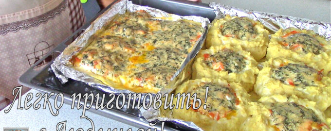 Сочная горбуша с картошкой под соусом в духовке. Легко приготовить!