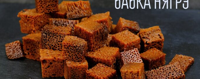 Самый завораживающий десерт "Бабка Нягрэ"