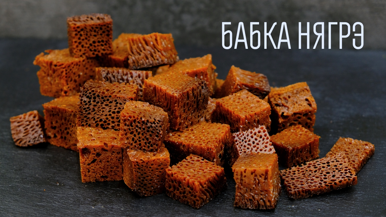 Молдавская Баба Нягрэ Рецепт