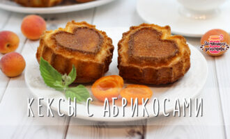 Сочные кексы с абрикосами