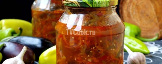 Салат на зиму из баклажанов и сладких перцев