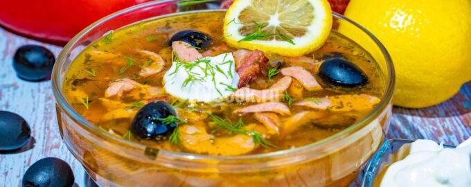 Солянка сборная мясная классическая