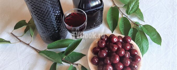 Настойка на вишне с водкой Вишневочка